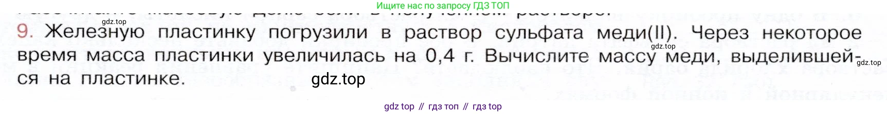 ГДЗ Химия, 9 класс Учебник, авторы: Габриелян Олег Саргисович, Остроумов Игорь Геннадьевич, Сладков Сергей Анатольевич, издательство Просвещение, Москва, 2023, белого цвета, страница 85, номер 9, Условие