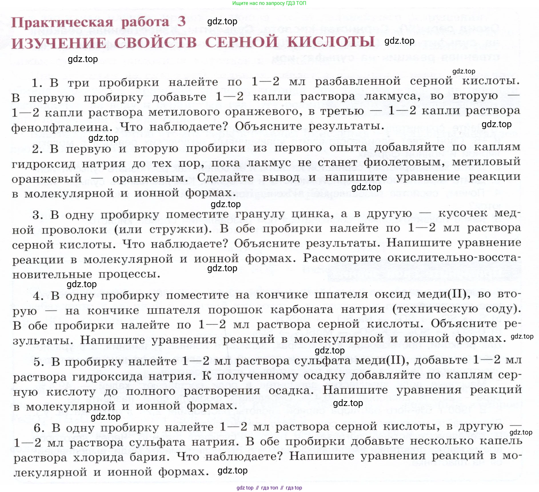 ГДЗ Химия, 9 класс Учебник, авторы: Габриелян Олег Саргисович, Остроумов Игорь Геннадьевич, Сладков Сергей Анатольевич, издательство Просвещение, Москва, 2023, белого цвета, страница 86, Условие