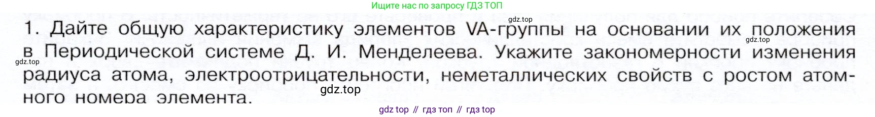 ГДЗ Химия, 9 класс Учебник, авторы: Габриелян Олег Саргисович, Остроумов Игорь Геннадьевич, Сладков Сергей Анатольевич, издательство Просвещение, Москва, 2023, белого цвета, страница 89, номер 1, Условие