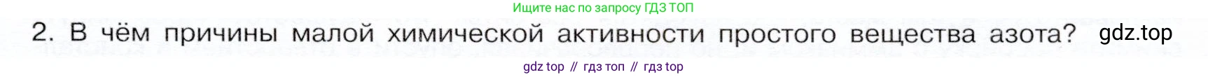 ГДЗ Химия, 9 класс Учебник, авторы: Габриелян Олег Саргисович, Остроумов Игорь Геннадьевич, Сладков Сергей Анатольевич, издательство Просвещение, Москва, 2023, белого цвета, страница 89, номер 2, Условие