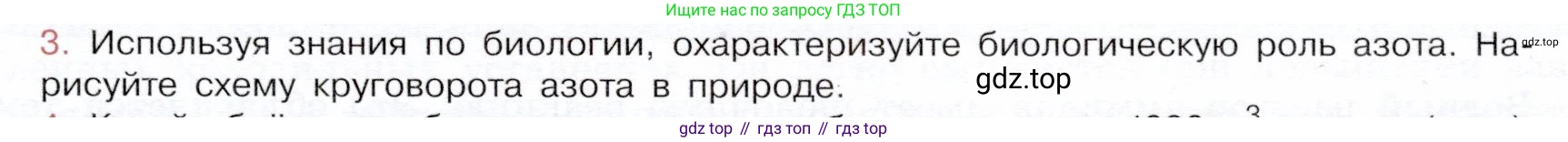 ГДЗ Химия, 9 класс Учебник, авторы: Габриелян Олег Саргисович, Остроумов Игорь Геннадьевич, Сладков Сергей Анатольевич, издательство Просвещение, Москва, 2023, белого цвета, страница 89, номер 3, Условие