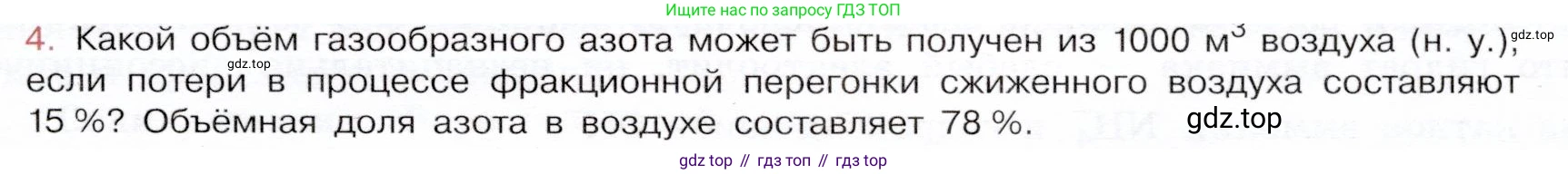 ГДЗ Химия, 9 класс Учебник, авторы: Габриелян Олег Саргисович, Остроумов Игорь Геннадьевич, Сладков Сергей Анатольевич, издательство Просвещение, Москва, 2023, белого цвета, страница 89, номер 4, Условие