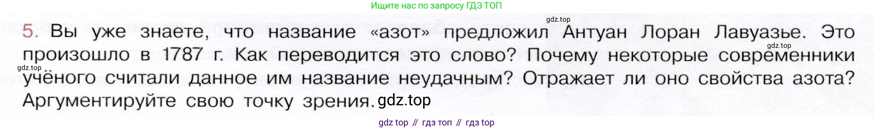 ГДЗ Химия, 9 класс Учебник, авторы: Габриелян Олег Саргисович, Остроумов Игорь Геннадьевич, Сладков Сергей Анатольевич, издательство Просвещение, Москва, 2023, белого цвета, страница 89, номер 5, Условие