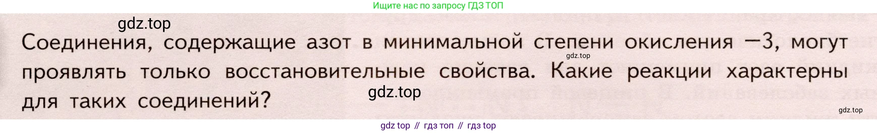 ГДЗ Химия, 9 класс Учебник, авторы: Габриелян Олег Саргисович, Остроумов Игорь Геннадьевич, Сладков Сергей Анатольевич, издательство Просвещение, Москва, 2023, белого цвета, страница 90, Условие