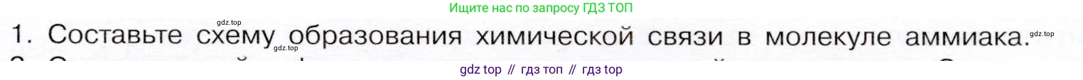 ГДЗ Химия, 9 класс Учебник, авторы: Габриелян Олег Саргисович, Остроумов Игорь Геннадьевич, Сладков Сергей Анатольевич, издательство Просвещение, Москва, 2023, белого цвета, страница 93, номер 1, Условие