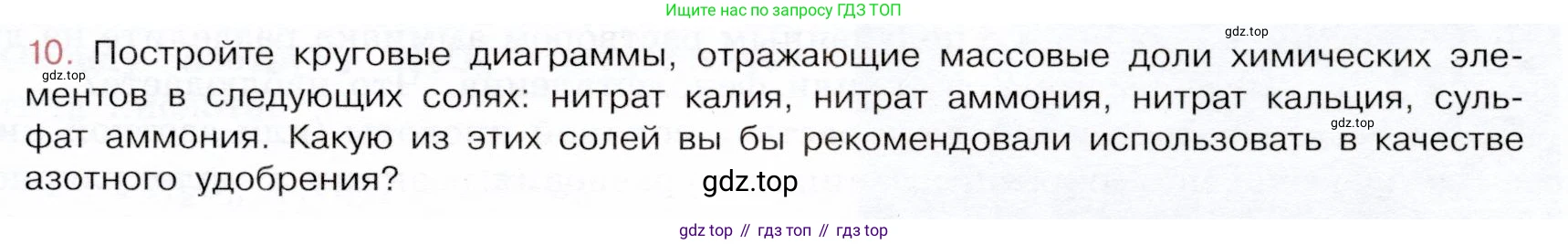 ГДЗ Химия, 9 класс Учебник, авторы: Габриелян Олег Саргисович, Остроумов Игорь Геннадьевич, Сладков Сергей Анатольевич, издательство Просвещение, Москва, 2023, белого цвета, страница 93, номер 10, Условие