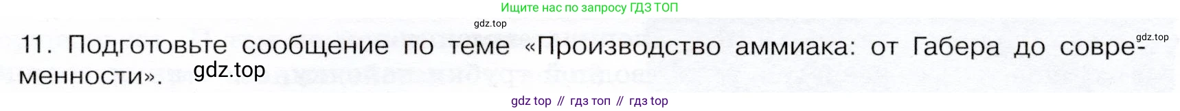 ГДЗ Химия, 9 класс Учебник, авторы: Габриелян Олег Саргисович, Остроумов Игорь Геннадьевич, Сладков Сергей Анатольевич, издательство Просвещение, Москва, 2023, белого цвета, страница 93, номер 11, Условие