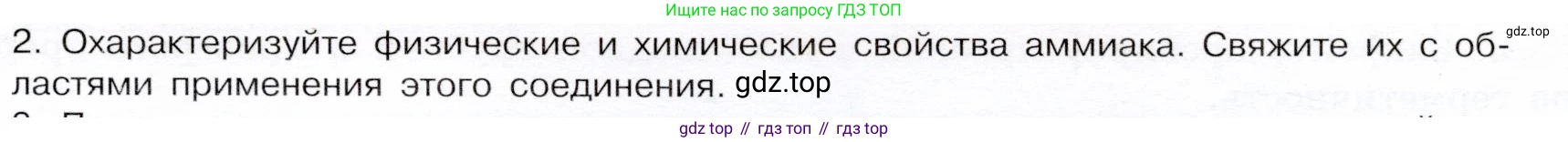 ГДЗ Химия, 9 класс Учебник, авторы: Габриелян Олег Саргисович, Остроумов Игорь Геннадьевич, Сладков Сергей Анатольевич, издательство Просвещение, Москва, 2023, белого цвета, страница 93, номер 2, Условие