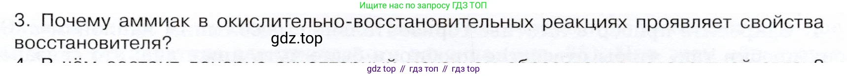 ГДЗ Химия, 9 класс Учебник, авторы: Габриелян Олег Саргисович, Остроумов Игорь Геннадьевич, Сладков Сергей Анатольевич, издательство Просвещение, Москва, 2023, белого цвета, страница 93, номер 3, Условие