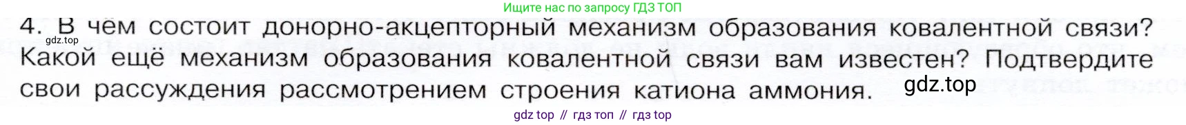 ГДЗ Химия, 9 класс Учебник, авторы: Габриелян Олег Саргисович, Остроумов Игорь Геннадьевич, Сладков Сергей Анатольевич, издательство Просвещение, Москва, 2023, белого цвета, страница 93, номер 4, Условие