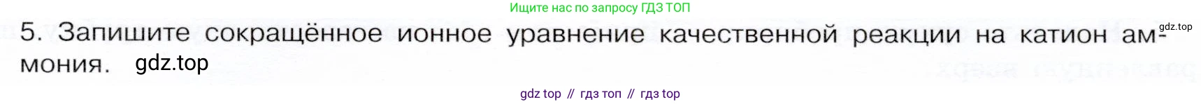 ГДЗ Химия, 9 класс Учебник, авторы: Габриелян Олег Саргисович, Остроумов Игорь Геннадьевич, Сладков Сергей Анатольевич, издательство Просвещение, Москва, 2023, белого цвета, страница 93, номер 5, Условие