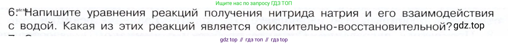 ГДЗ Химия, 9 класс Учебник, авторы: Габриелян Олег Саргисович, Остроумов Игорь Геннадьевич, Сладков Сергей Анатольевич, издательство Просвещение, Москва, 2023, белого цвета, страница 93, номер 6, Условие