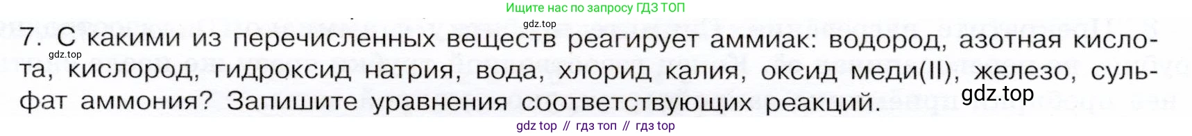 ГДЗ Химия, 9 класс Учебник, авторы: Габриелян Олег Саргисович, Остроумов Игорь Геннадьевич, Сладков Сергей Анатольевич, издательство Просвещение, Москва, 2023, белого цвета, страница 93, номер 7, Условие