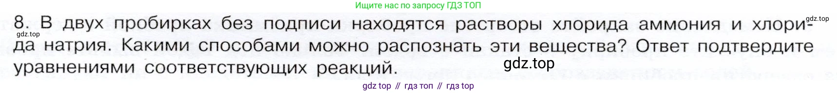 ГДЗ Химия, 9 класс Учебник, авторы: Габриелян Олег Саргисович, Остроумов Игорь Геннадьевич, Сладков Сергей Анатольевич, издательство Просвещение, Москва, 2023, белого цвета, страница 93, номер 8, Условие