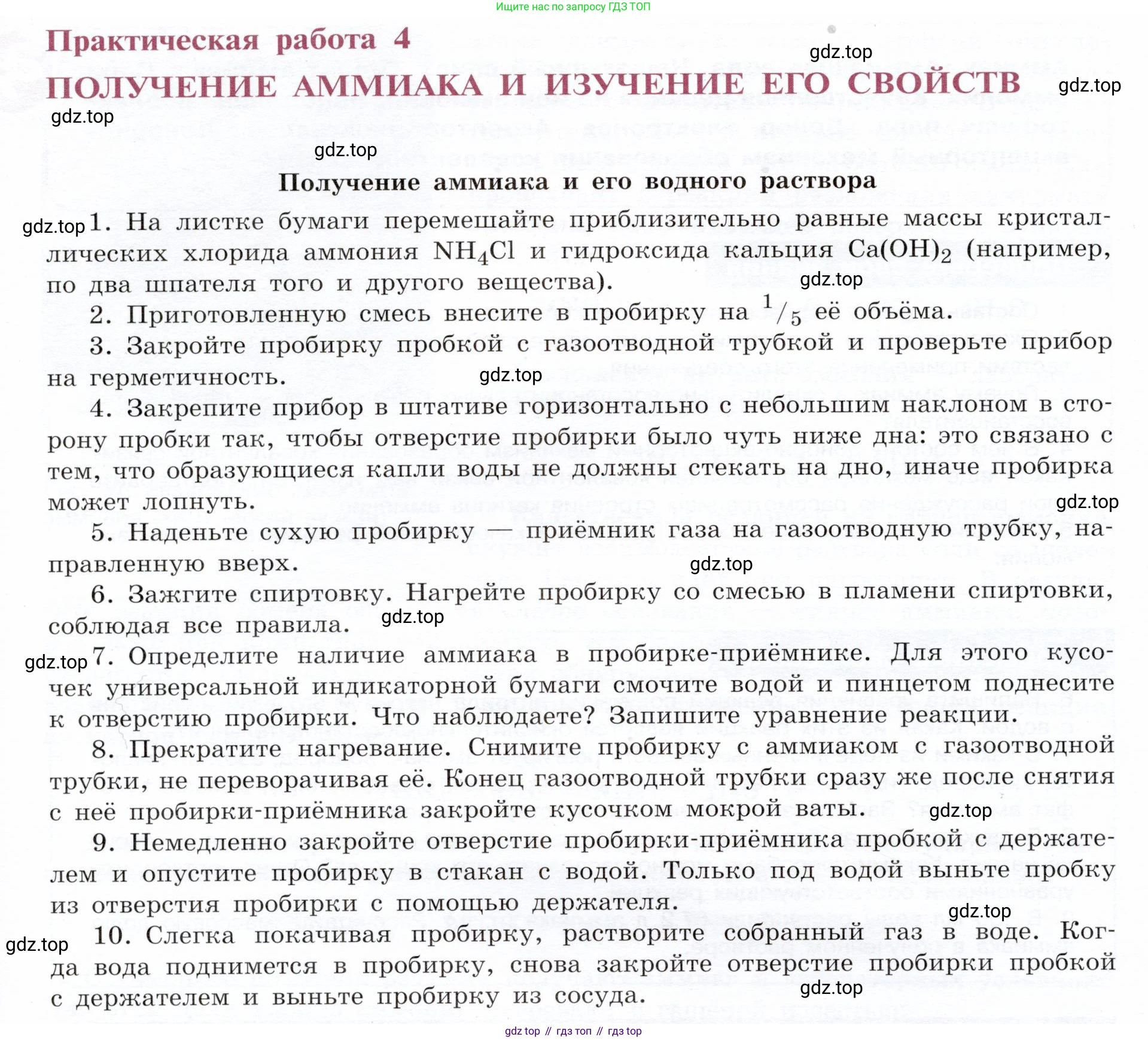 ГДЗ Химия, 9 класс Учебник, авторы: Габриелян Олег Саргисович, Остроумов Игорь Геннадьевич, Сладков Сергей Анатольевич, издательство Просвещение, Москва, 2023, белого цвета, страница 94, Условие