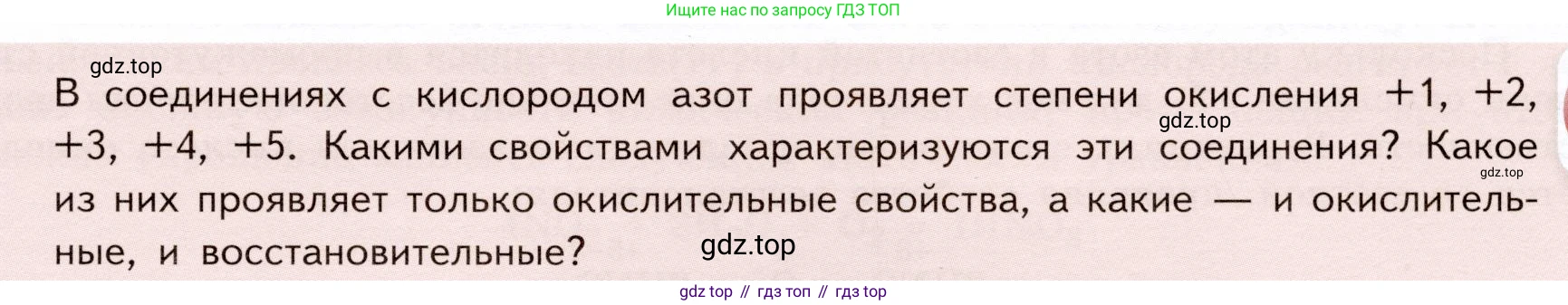 ГДЗ Химия, 9 класс Учебник, авторы: Габриелян Олег Саргисович, Остроумов Игорь Геннадьевич, Сладков Сергей Анатольевич, издательство Просвещение, Москва, 2023, белого цвета, страница 95, Условие