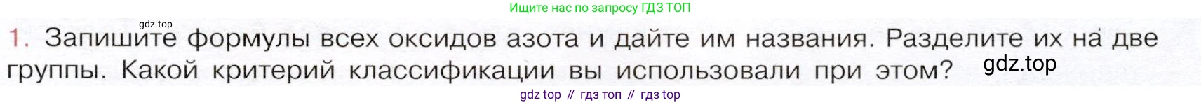 ГДЗ Химия, 9 класс Учебник, авторы: Габриелян Олег Саргисович, Остроумов Игорь Геннадьевич, Сладков Сергей Анатольевич, издательство Просвещение, Москва, 2023, белого цвета, страница 99, номер 1, Условие
