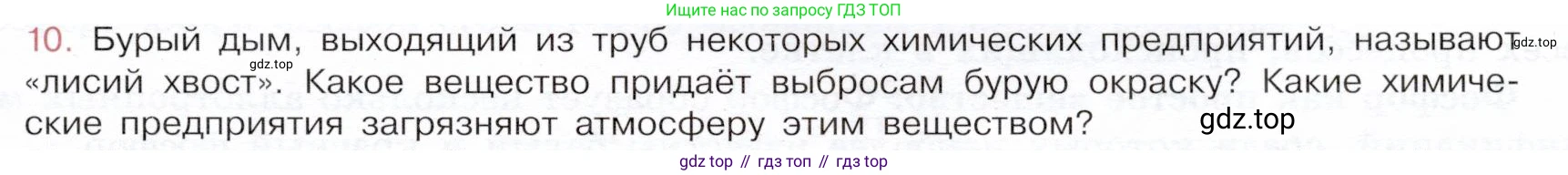 ГДЗ Химия, 9 класс Учебник, авторы: Габриелян Олег Саргисович, Остроумов Игорь Геннадьевич, Сладков Сергей Анатольевич, издательство Просвещение, Москва, 2023, белого цвета, страница 99, номер 10, Условие