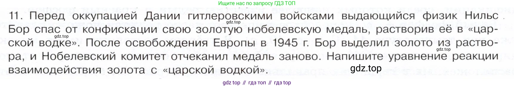 ГДЗ Химия, 9 класс Учебник, авторы: Габриелян Олег Саргисович, Остроумов Игорь Геннадьевич, Сладков Сергей Анатольевич, издательство Просвещение, Москва, 2023, белого цвета, страница 99, номер 11, Условие