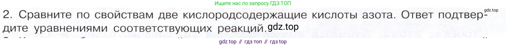 ГДЗ Химия, 9 класс Учебник, авторы: Габриелян Олег Саргисович, Остроумов Игорь Геннадьевич, Сладков Сергей Анатольевич, издательство Просвещение, Москва, 2023, белого цвета, страница 99, номер 2, Условие