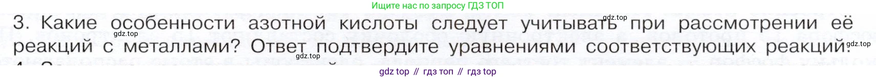 ГДЗ Химия, 9 класс Учебник, авторы: Габриелян Олег Саргисович, Остроумов Игорь Геннадьевич, Сладков Сергей Анатольевич, издательство Просвещение, Москва, 2023, белого цвета, страница 99, номер 3, Условие