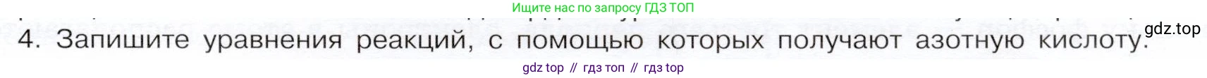 ГДЗ Химия, 9 класс Учебник, авторы: Габриелян Олег Саргисович, Остроумов Игорь Геннадьевич, Сладков Сергей Анатольевич, издательство Просвещение, Москва, 2023, белого цвета, страница 99, номер 4, Условие