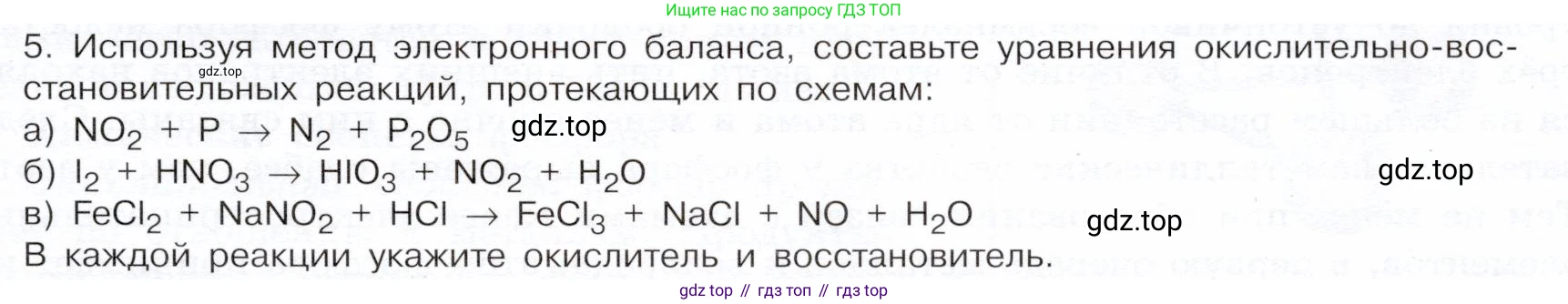 ГДЗ Химия, 9 класс Учебник, авторы: Габриелян Олег Саргисович, Остроумов Игорь Геннадьевич, Сладков Сергей Анатольевич, издательство Просвещение, Москва, 2023, белого цвета, страница 99, номер 5, Условие