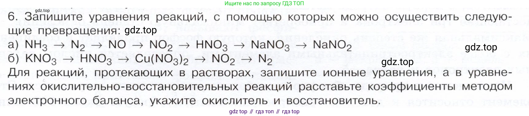 ГДЗ Химия, 9 класс Учебник, авторы: Габриелян Олег Саргисович, Остроумов Игорь Геннадьевич, Сладков Сергей Анатольевич, издательство Просвещение, Москва, 2023, белого цвета, страница 99, номер 6, Условие