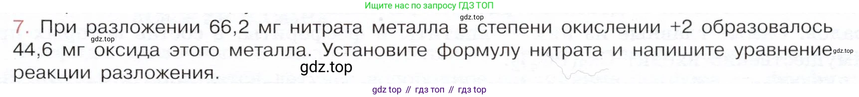 ГДЗ Химия, 9 класс Учебник, авторы: Габриелян Олег Саргисович, Остроумов Игорь Геннадьевич, Сладков Сергей Анатольевич, издательство Просвещение, Москва, 2023, белого цвета, страница 99, номер 7, Условие