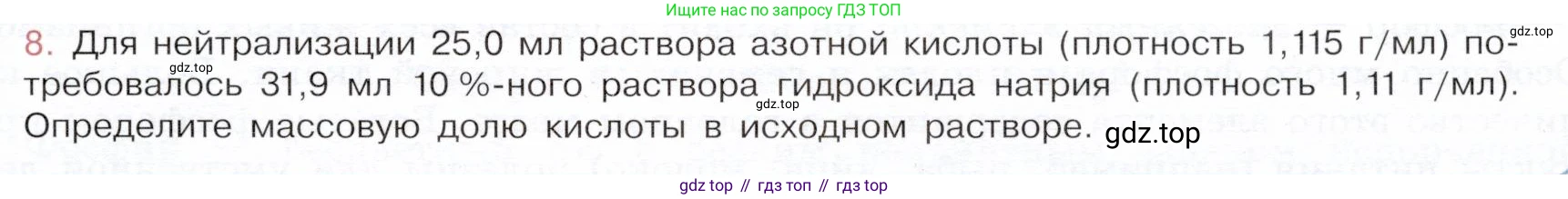 ГДЗ Химия, 9 класс Учебник, авторы: Габриелян Олег Саргисович, Остроумов Игорь Геннадьевич, Сладков Сергей Анатольевич, издательство Просвещение, Москва, 2023, белого цвета, страница 99, номер 8, Условие