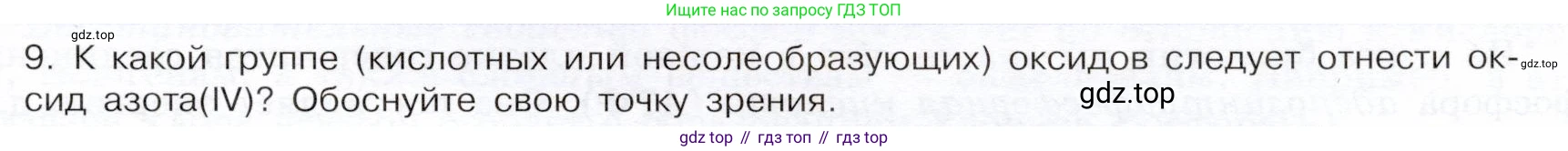 ГДЗ Химия, 9 класс Учебник, авторы: Габриелян Олег Саргисович, Остроумов Игорь Геннадьевич, Сладков Сергей Анатольевич, издательство Просвещение, Москва, 2023, белого цвета, страница 99, номер 9, Условие