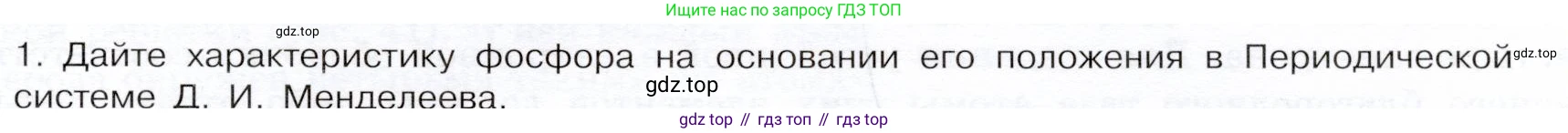 ГДЗ Химия, 9 класс Учебник, авторы: Габриелян Олег Саргисович, Остроумов Игорь Геннадьевич, Сладков Сергей Анатольевич, издательство Просвещение, Москва, 2023, белого цвета, страница 103, номер 1, Условие