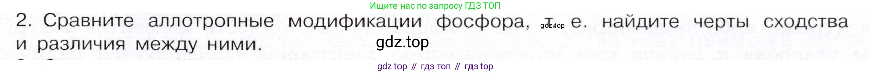 ГДЗ Химия, 9 класс Учебник, авторы: Габриелян Олег Саргисович, Остроумов Игорь Геннадьевич, Сладков Сергей Анатольевич, издательство Просвещение, Москва, 2023, белого цвета, страница 103, номер 2, Условие