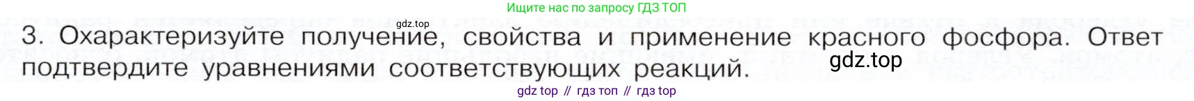 ГДЗ Химия, 9 класс Учебник, авторы: Габриелян Олег Саргисович, Остроумов Игорь Геннадьевич, Сладков Сергей Анатольевич, издательство Просвещение, Москва, 2023, белого цвета, страница 103, номер 3, Условие
