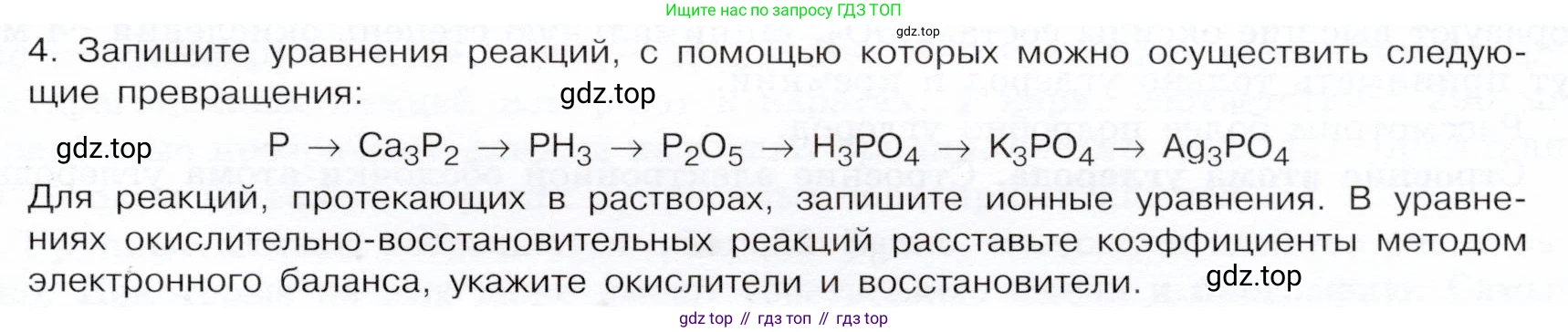 ГДЗ Химия, 9 класс Учебник, авторы: Габриелян Олег Саргисович, Остроумов Игорь Геннадьевич, Сладков Сергей Анатольевич, издательство Просвещение, Москва, 2023, белого цвета, страница 103, номер 4, Условие