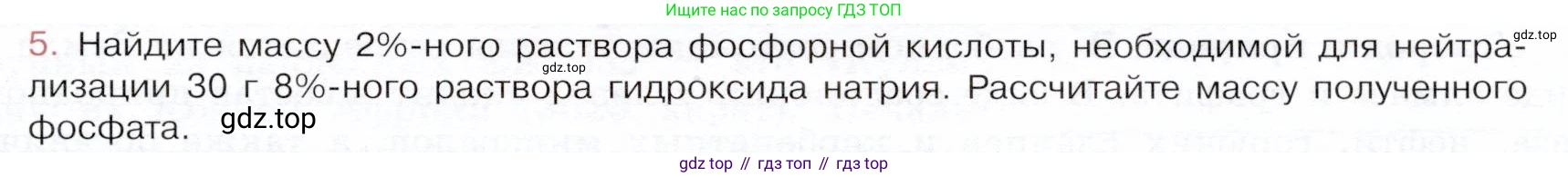 ГДЗ Химия, 9 класс Учебник, авторы: Габриелян Олег Саргисович, Остроумов Игорь Геннадьевич, Сладков Сергей Анатольевич, издательство Просвещение, Москва, 2023, белого цвета, страница 103, номер 5, Условие