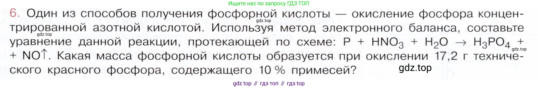 ГДЗ Химия, 9 класс Учебник, авторы: Габриелян Олег Саргисович, Остроумов Игорь Геннадьевич, Сладков Сергей Анатольевич, издательство Просвещение, Москва, 2023, белого цвета, страница 103, номер 6, Условие