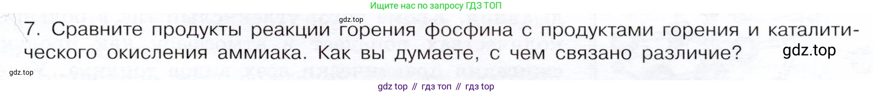 ГДЗ Химия, 9 класс Учебник, авторы: Габриелян Олег Саргисович, Остроумов Игорь Геннадьевич, Сладков Сергей Анатольевич, издательство Просвещение, Москва, 2023, белого цвета, страница 103, номер 7, Условие