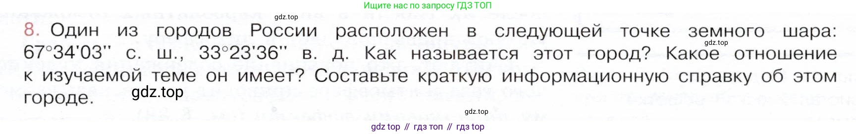 ГДЗ Химия, 9 класс Учебник, авторы: Габриелян Олег Саргисович, Остроумов Игорь Геннадьевич, Сладков Сергей Анатольевич, издательство Просвещение, Москва, 2023, белого цвета, страница 103, номер 8, Условие