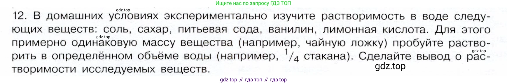 ГДЗ Химия, 9 класс Учебник, авторы: Габриелян Олег Саргисович, Остроумов Игорь Геннадьевич, Сладков Сергей Анатольевич, издательство Просвещение, Москва, 2023, белого цвета, страница 12, номер 12, Условие