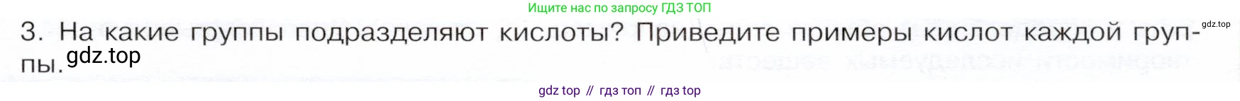 ГДЗ Химия, 9 класс Учебник, авторы: Габриелян Олег Саргисович, Остроумов Игорь Геннадьевич, Сладков Сергей Анатольевич, издательство Просвещение, Москва, 2023, белого цвета, страница 11, номер 3, Условие