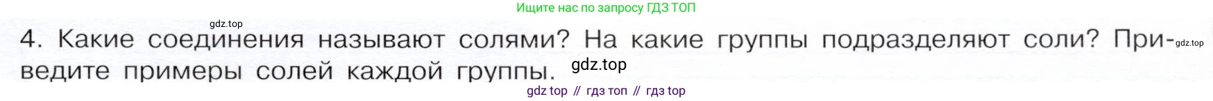 ГДЗ Химия, 9 класс Учебник, авторы: Габриелян Олег Саргисович, Остроумов Игорь Геннадьевич, Сладков Сергей Анатольевич, издательство Просвещение, Москва, 2023, белого цвета, страница 11, номер 4, Условие
