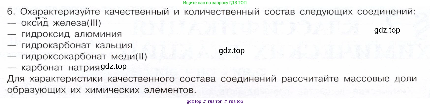 ГДЗ Химия, 9 класс Учебник, авторы: Габриелян Олег Саргисович, Остроумов Игорь Геннадьевич, Сладков Сергей Анатольевич, издательство Просвещение, Москва, 2023, белого цвета, страница 11, номер 6, Условие
