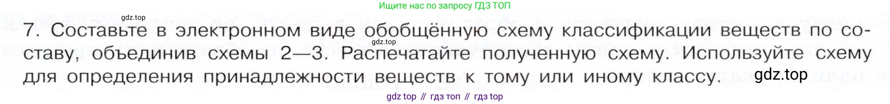 ГДЗ Химия, 9 класс Учебник, авторы: Габриелян Олег Саргисович, Остроумов Игорь Геннадьевич, Сладков Сергей Анатольевич, издательство Просвещение, Москва, 2023, белого цвета, страница 11, номер 7, Условие