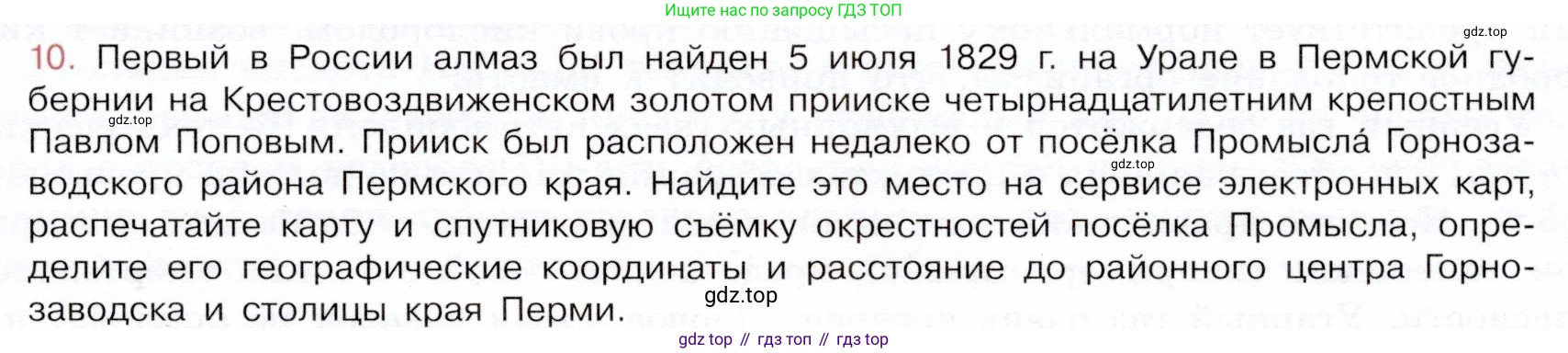 ГДЗ Химия, 9 класс Учебник, авторы: Габриелян Олег Саргисович, Остроумов Игорь Геннадьевич, Сладков Сергей Анатольевич, издательство Просвещение, Москва, 2023, белого цвета, страница 109, номер 10, Условие