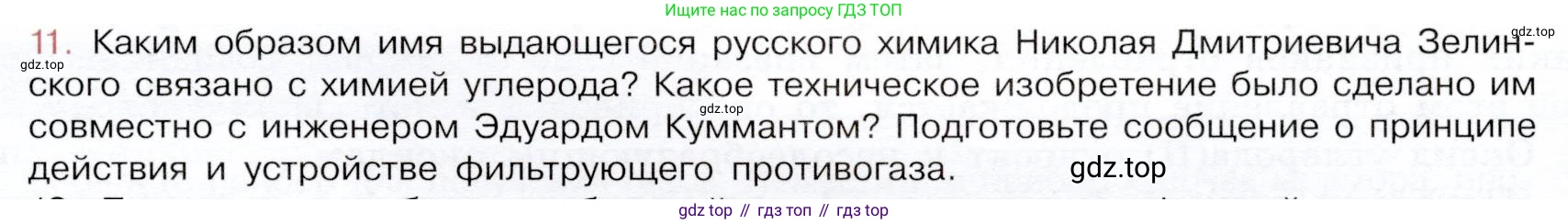 ГДЗ Химия, 9 класс Учебник, авторы: Габриелян Олег Саргисович, Остроумов Игорь Геннадьевич, Сладков Сергей Анатольевич, издательство Просвещение, Москва, 2023, белого цвета, страница 109, номер 11, Условие