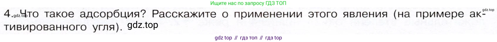 ГДЗ Химия, 9 класс Учебник, авторы: Габриелян Олег Саргисович, Остроумов Игорь Геннадьевич, Сладков Сергей Анатольевич, издательство Просвещение, Москва, 2023, белого цвета, страница 109, номер 4, Условие