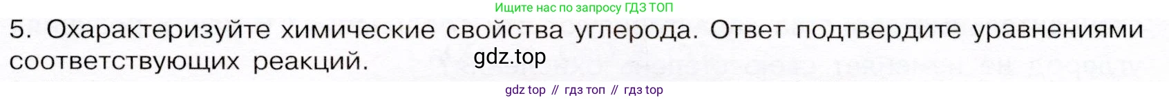 ГДЗ Химия, 9 класс Учебник, авторы: Габриелян Олег Саргисович, Остроумов Игорь Геннадьевич, Сладков Сергей Анатольевич, издательство Просвещение, Москва, 2023, белого цвета, страница 109, номер 5, Условие