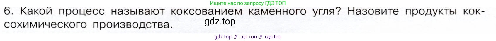 ГДЗ Химия, 9 класс Учебник, авторы: Габриелян Олег Саргисович, Остроумов Игорь Геннадьевич, Сладков Сергей Анатольевич, издательство Просвещение, Москва, 2023, белого цвета, страница 109, номер 6, Условие