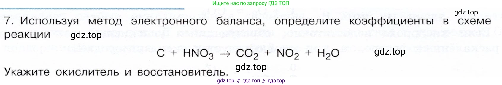 ГДЗ Химия, 9 класс Учебник, авторы: Габриелян Олег Саргисович, Остроумов Игорь Геннадьевич, Сладков Сергей Анатольевич, издательство Просвещение, Москва, 2023, белого цвета, страница 109, номер 7, Условие
